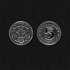 Срібна монета "Щасливий п'ятак" - символ 2022 року