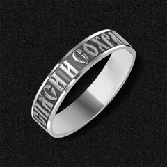 Silver Ring "Спаси и сохрани"