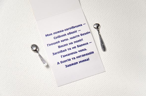 Silver spoon (souvenir for luck)